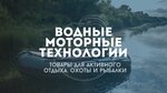 Водные моторные технологии (Волочаевская ул., 8, Хабаровск), товары для рыбалки в Хабаровске