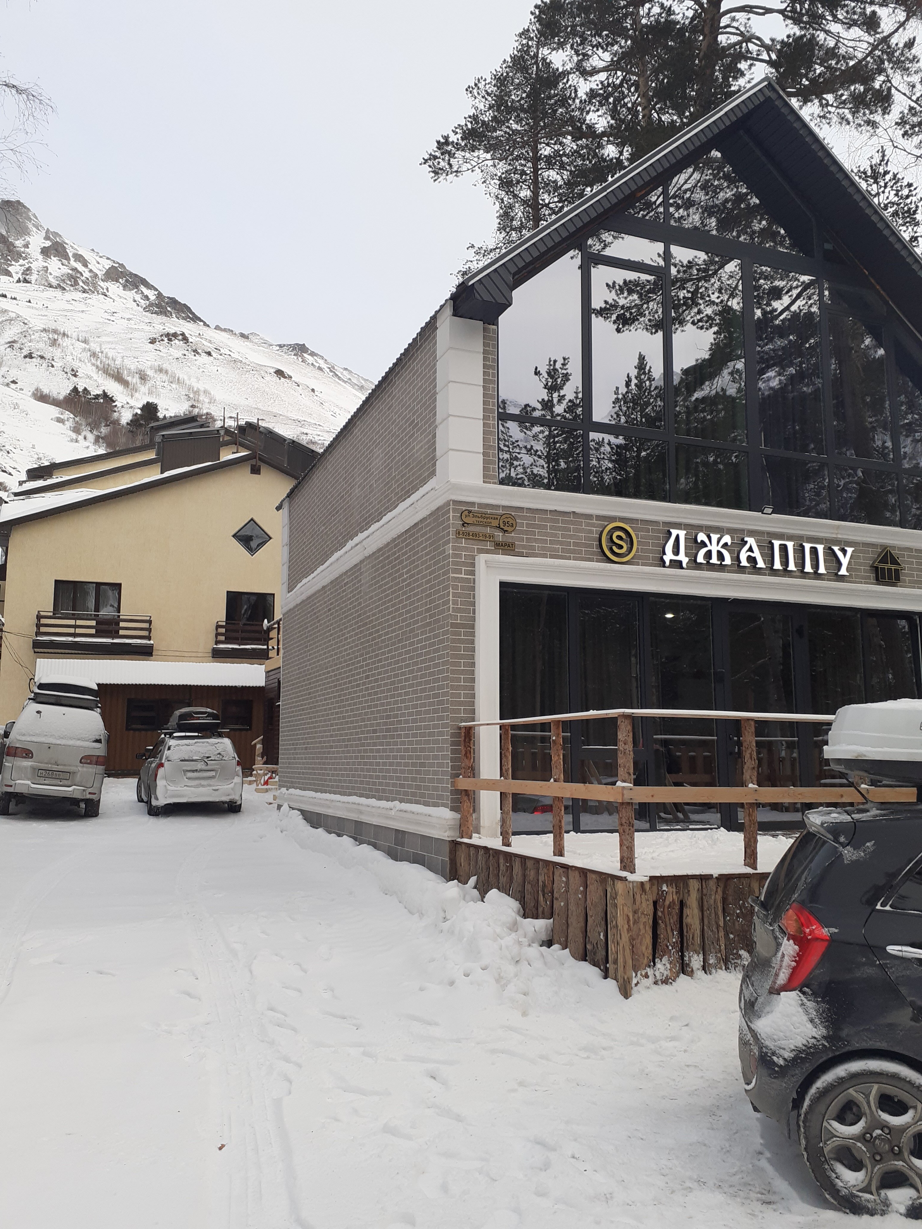 Фото Джаппу