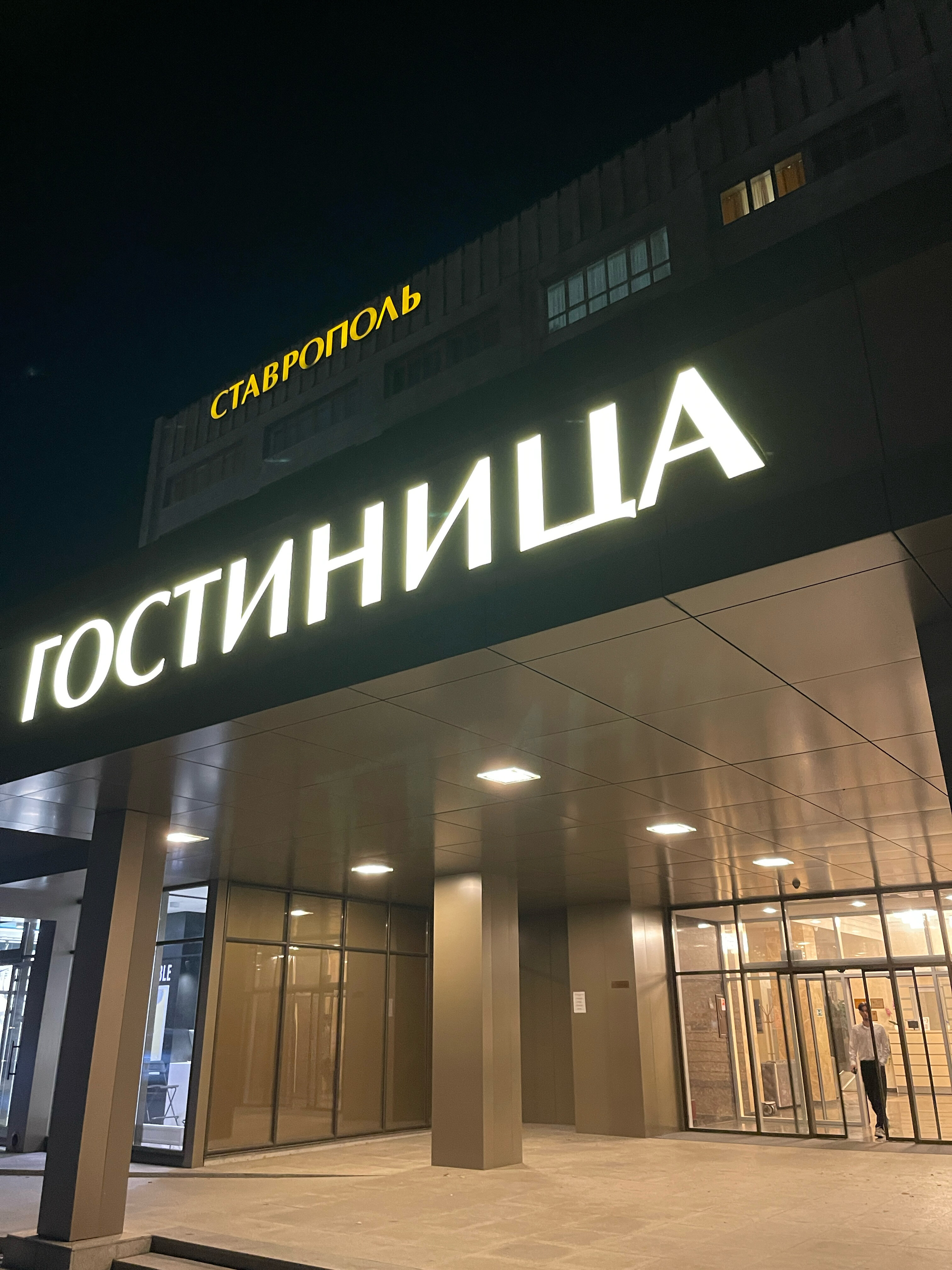 Фото Гостиничный комплекс Ставрополь