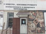 Белез (ulitsa Chebyshyova, 9/24) ، أداة إصلاح