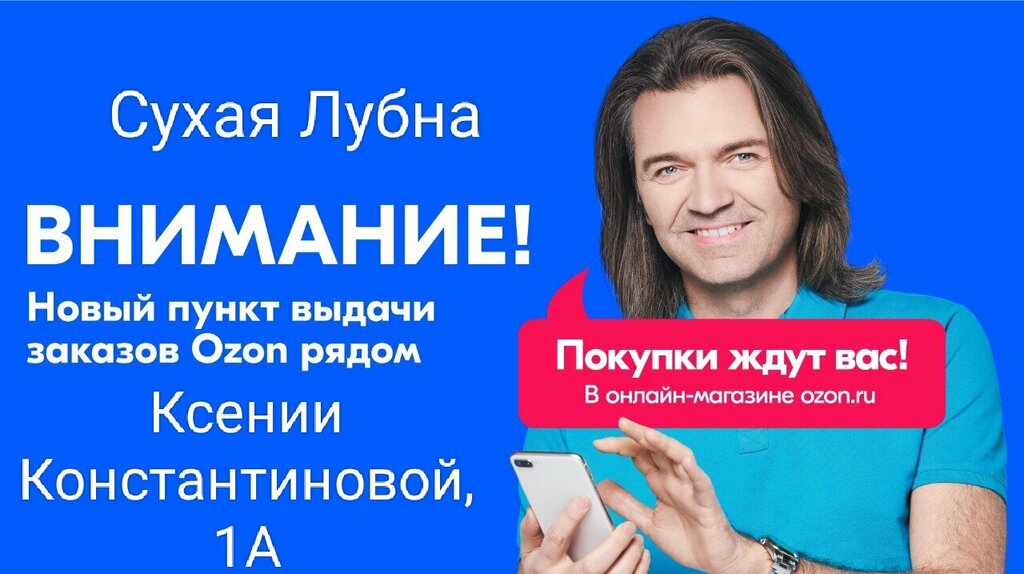 График работы пвз озон в праздники