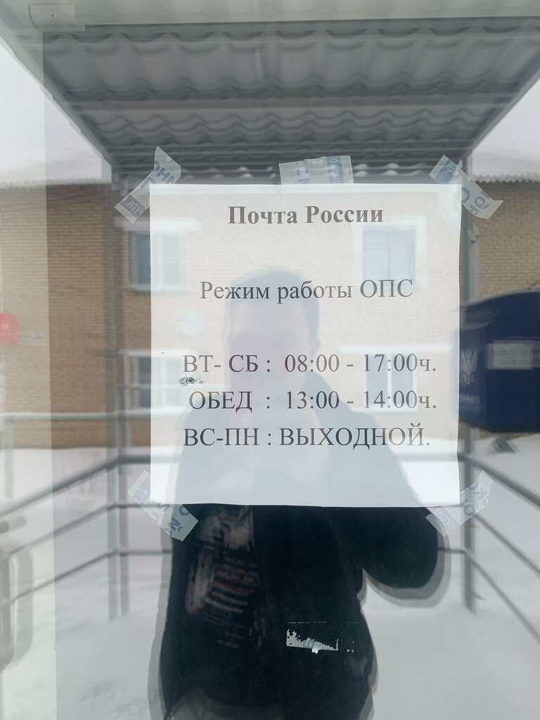 Post office Otdeleniye pochtovoy svyazi Yemanzhelinka 456574, Chelyabinsk Oblast, photo