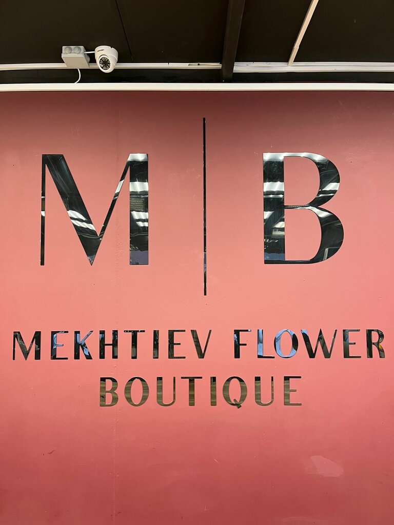 Gül mağazası Mekhtiev Flower Boutique, , foto