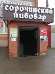 Сорочинский Пивовар (ulitsa Frunze, 23), cafetería
