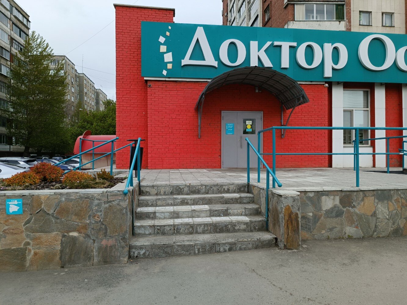 Panorama: Doktor Ost, medical center, clinic, Челябинск, улица Университетская Н