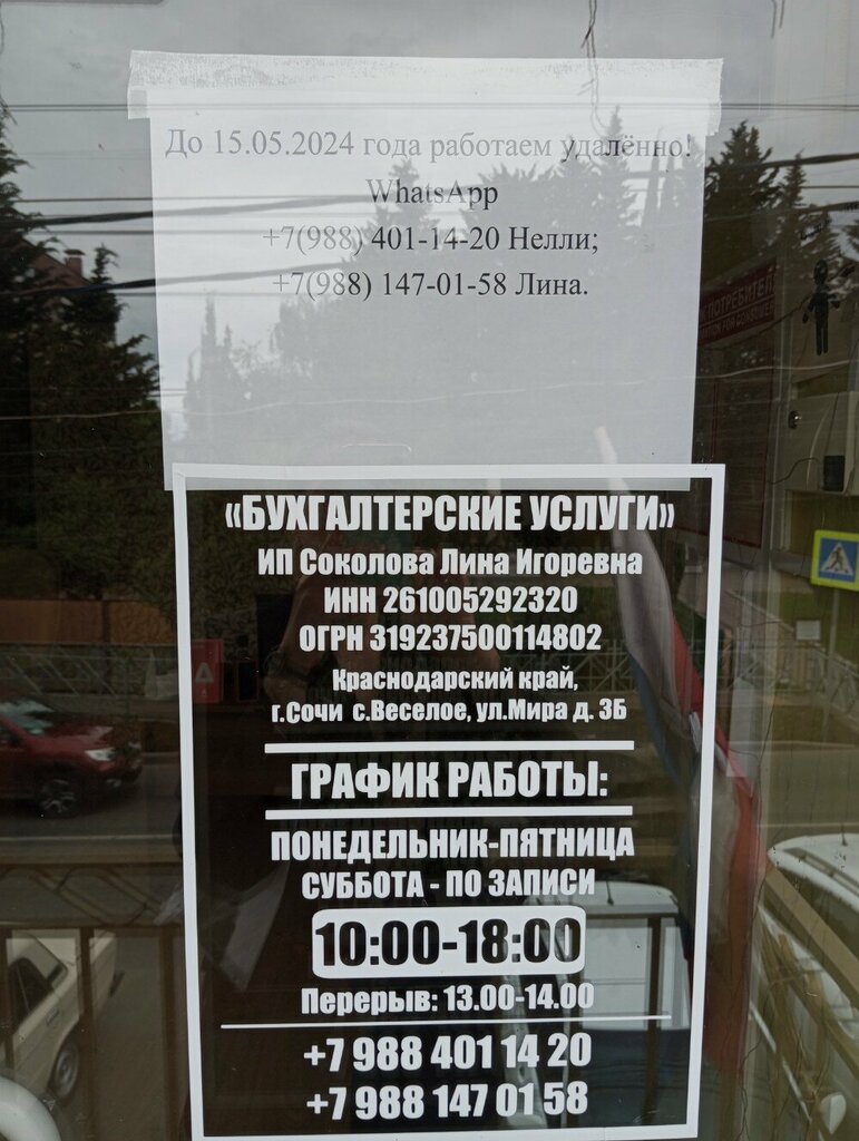 Accountants Компания бухгалтерских и юридических услуг, Sochi, photo