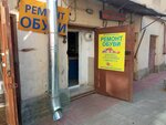 Ремонт обуви (Razyezzhaya Street, 1), shoes repair