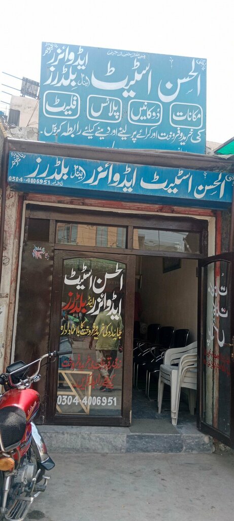 Real estate agency Al Hasan Estate Advatisor, Lahore, photo