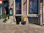 Сувениры (Nevskiy Avenue, 54), gift and souvenir shop
