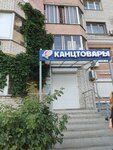 Канцтовары (Leningradskiy Avenue, 54к2), papelería