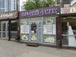 Сладкий домик (Nikolaya Ostrovskogo Street, 101) ، الحلويات