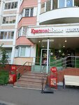 Krasnoe&Beloe (Sovkhoznaya Street, 18), grocery