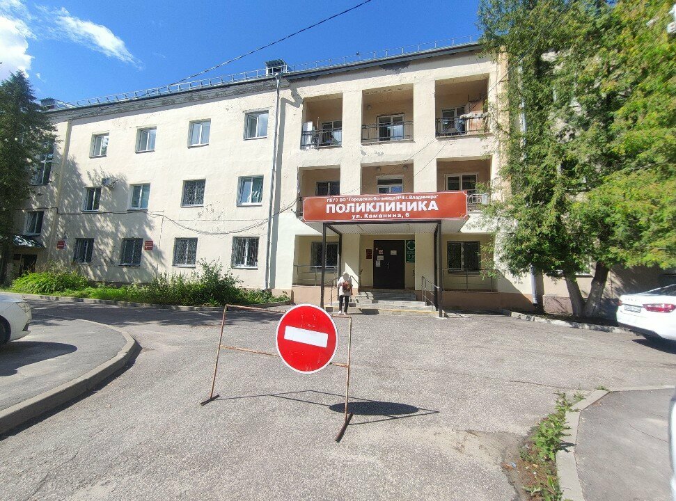Department of the hospital Городская больница № 4, отделение медицинской профилактики для взрослых, Vladimir, photo