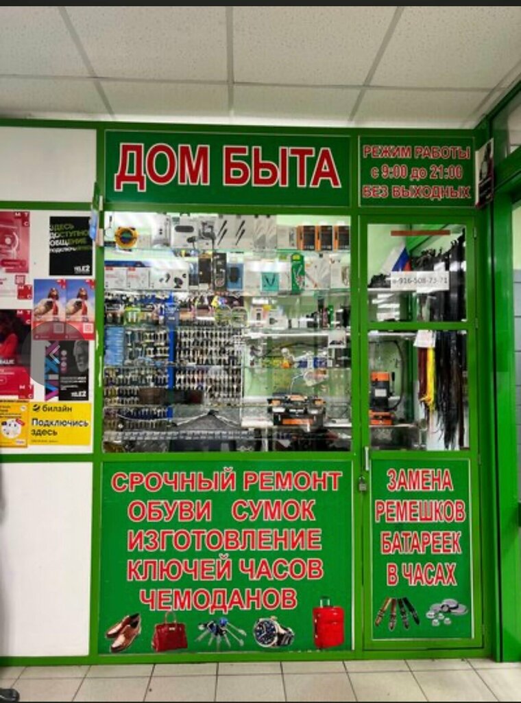 Domestic services Дом быта, Moscow, photo