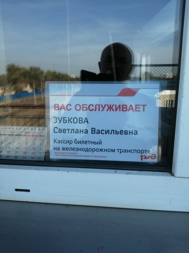 Railway and air tickets Ticket office for the Grafsky direction, Voronezh, photo