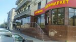 Оптовик, гастроном (Gagarina Street, 118Г), supermarket