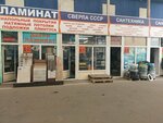 Свёрла СССР (Initsiativnaya Street, 8), metalware