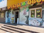 Фрукты овощи (Baykalskaya Street, 321), frutería