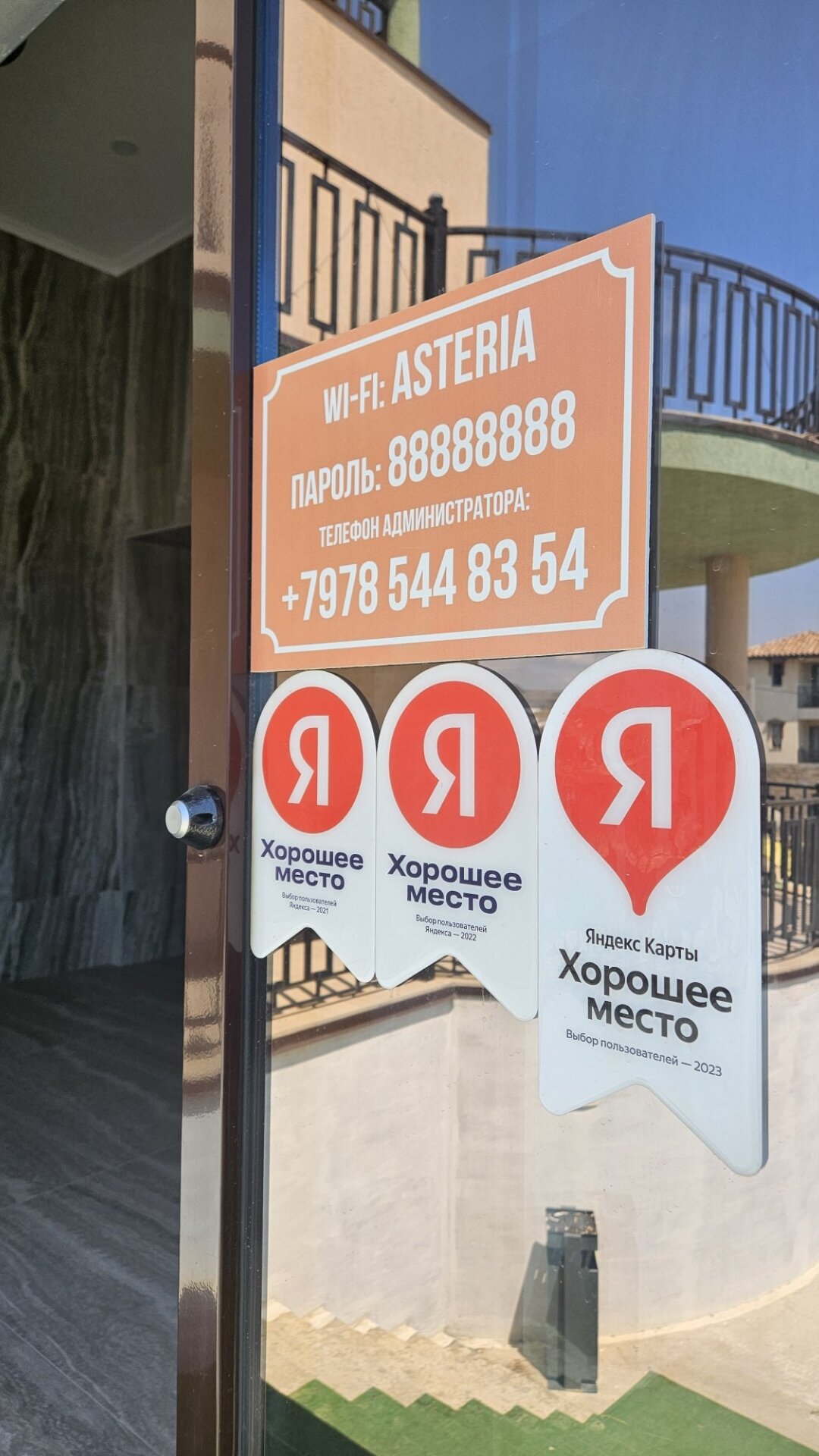 Фото Астерия Меганом