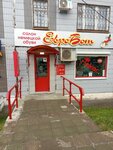 ЕвроБот (Lenina Street, 112), shoe store