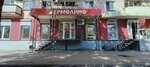 Yermolino (prospekt Stroiteley, 23), grocery