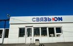 Связь. On (Pervomayskaya Street, 10) ، متجر للهواتف المحمولة