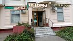 Ателье (Grina Street, 34), reparación de ropa