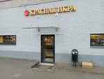 Красная икра (Dachniy Avenue, 19к1) ، الأسماك والمأكولات البحرية