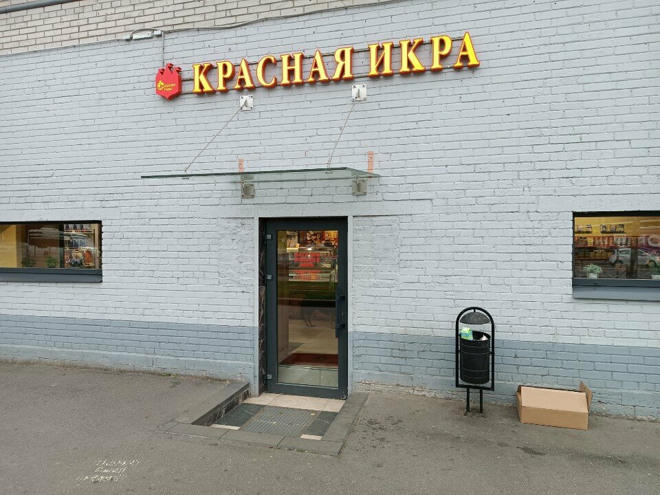 Рыба и морепродукты Красная икра, Санкт‑Петербург, фото