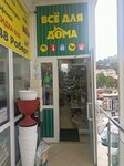 Все для дома (Yana Fabritsiusa Street, 58/5), tableware shop