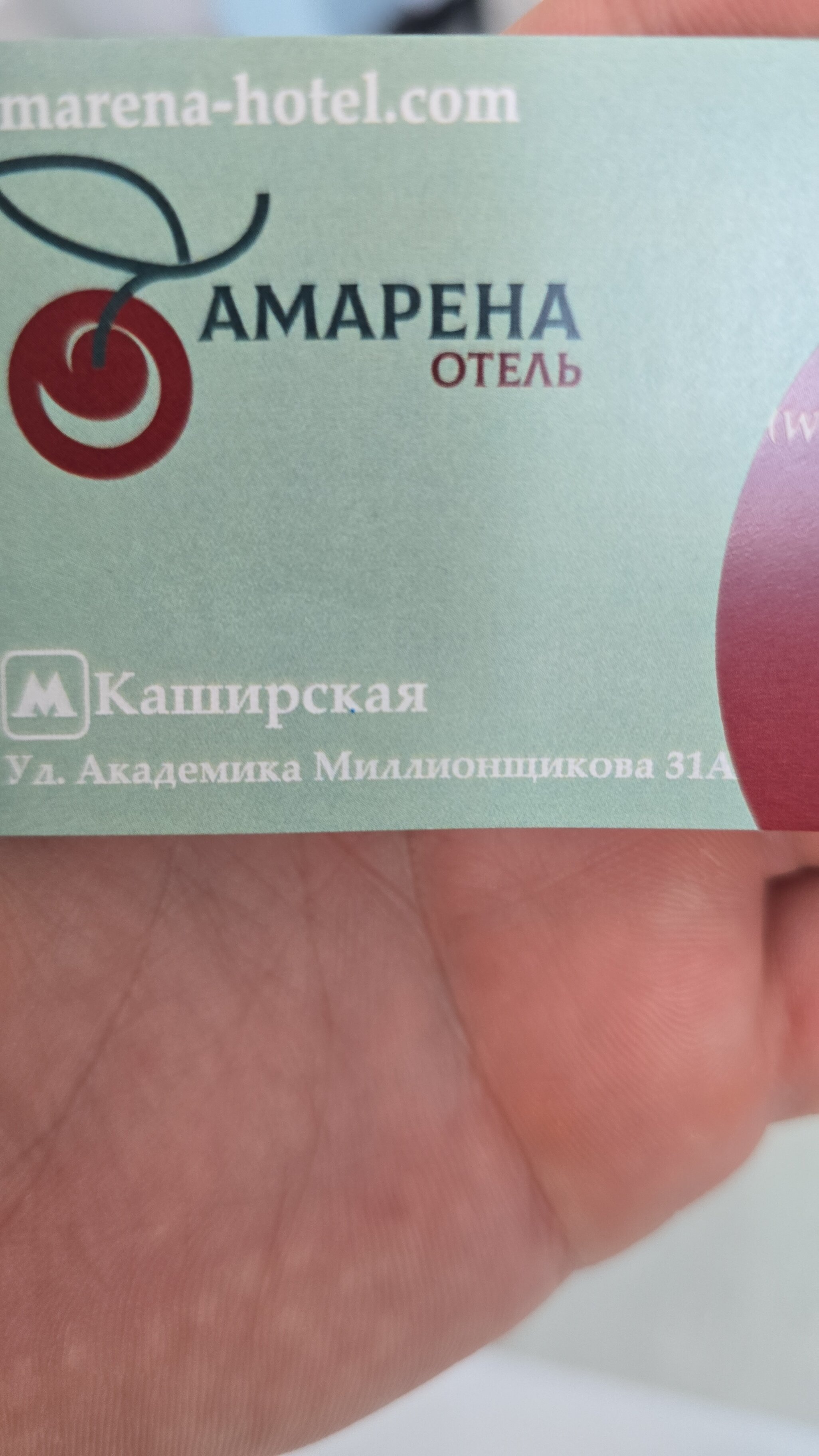 Фото Амарена