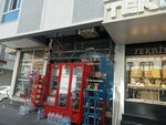 Mavi Kuruyemiş (İstanbul, Bağcılar, Hoca Ahmet Yesevi Cad., 65B) ، محل بقالة
