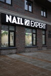 Nail Expert (78th Dobrovolcheskoy Brigady Street, 26), estudio de manicura