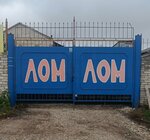 ВторчерметОрёл (Parallelnaya ulitsa, 10), reception of scrap metal