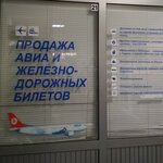 Тюменское центральное агентство воздушных сообщений (mikrorayon 1G, 65), railway and air tickets