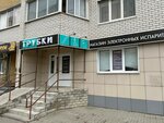 Trubki (Orekhovaya ulitsa, 20) ، متجر مستلزمات التدخين