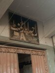Raja Apartments (Sharifabad Market, BS27), hotel