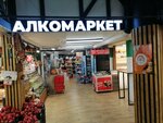 Алкомаркет (Yartsevskaya Street, 25А), alcoholic beverages