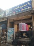 Tanveer bird shop (Township, Sector B2, Civil Defense Road, 478), pet shop
