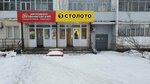 Stoloto (ulitsa Korolyova, 4) ، تذاكر اليانصيب