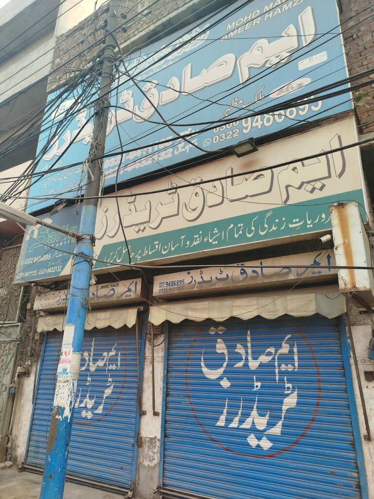Wholesale company M Sadiq Traders, Lahore, photo