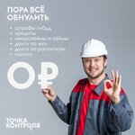 Tocka controlya (Ayskaya Street, 69/2А), legal services