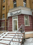 А-декор (Marselya Salimzhanova Street, 21), decorative coatings
