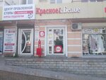 Krasnoe&Beloe (Lenina Avenue, 23), grocery