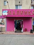 Малинка (Ternovskogo Street, 214), plus size clothing
