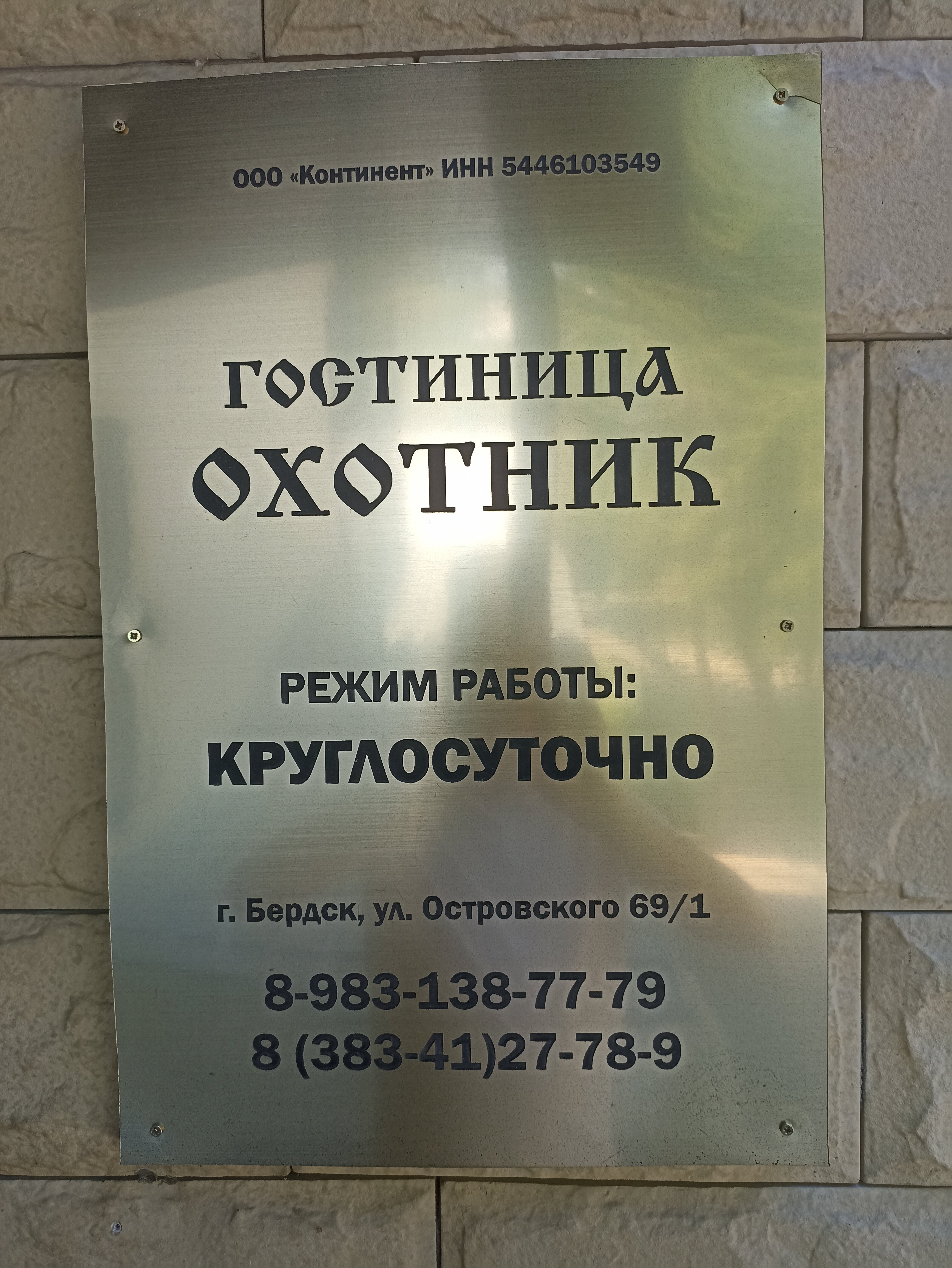 Фото Охотник