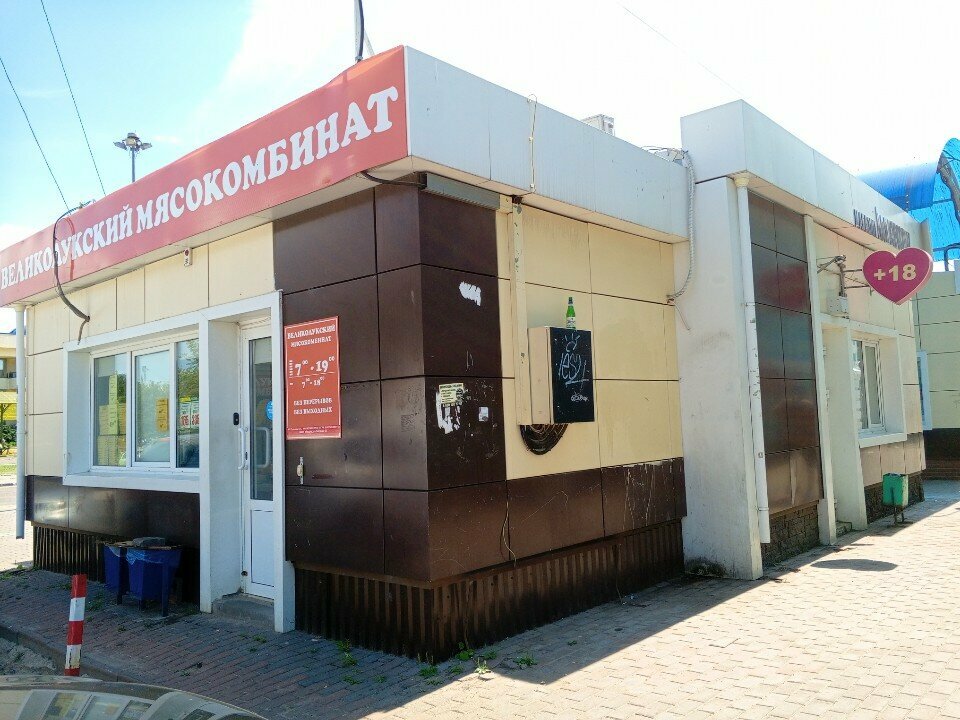 Butcher shop Великолукский мясокомбинат, Kolomna, photo