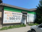 Autoreno.ru (ulitsa Timiryazeva, 6) ، متجر قطع غيار ولوازم السيارات