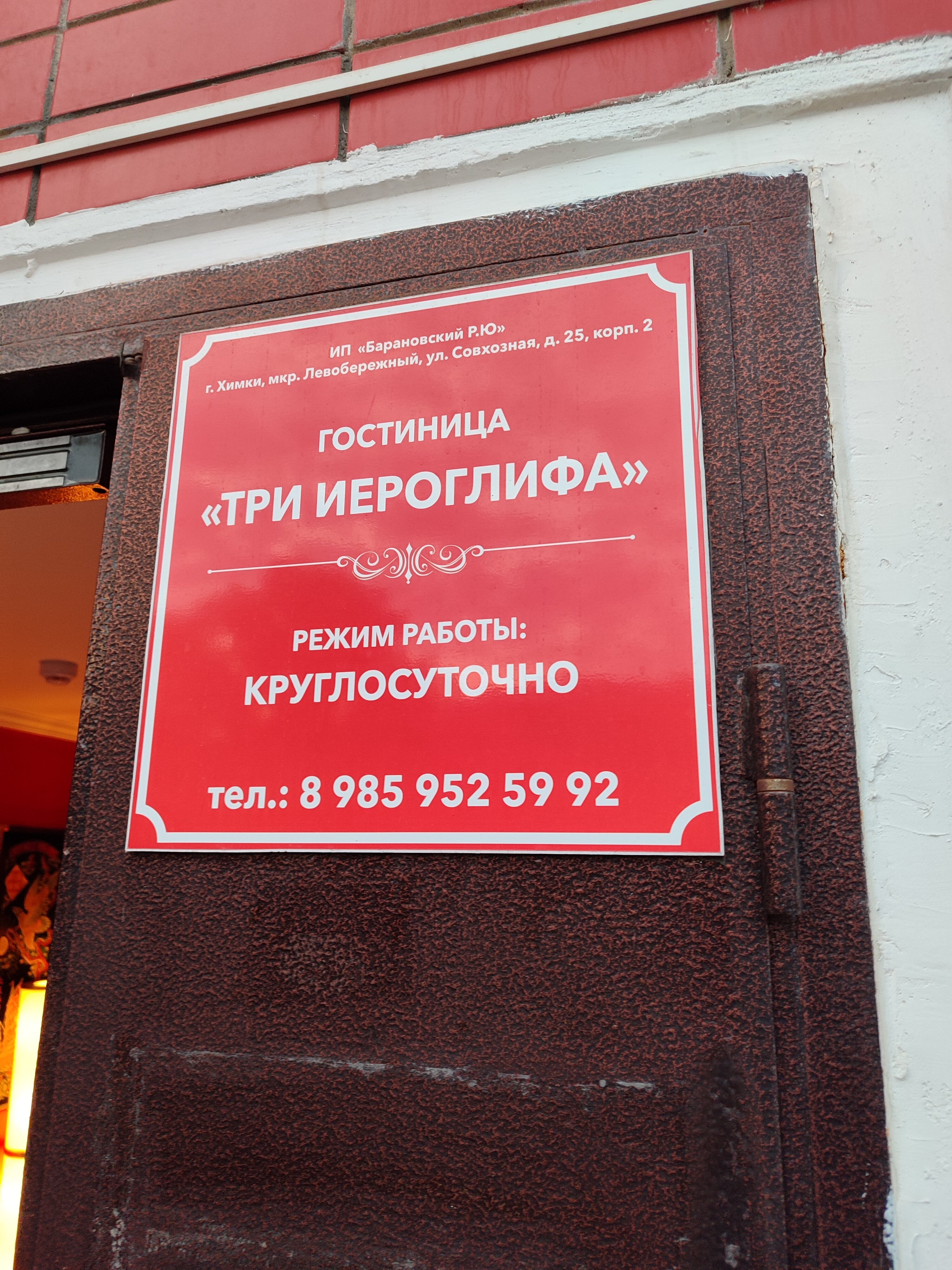 Фото Три Иероглифа