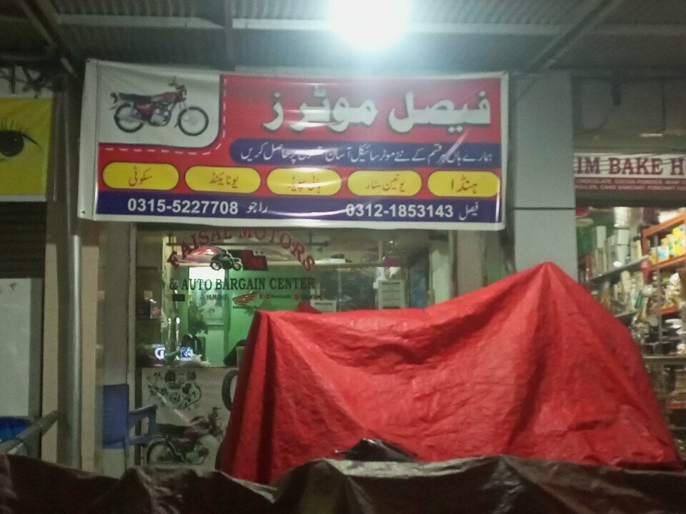 Motorcycle dealership Faisal Motors, Islamabad, photo